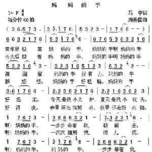 妈妈的手_民歌简谱_词曲:吕中 周善儒