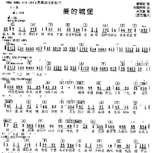 爱的城堡_通俗唱法乐谱_词曲:廖莹如 张简君伟