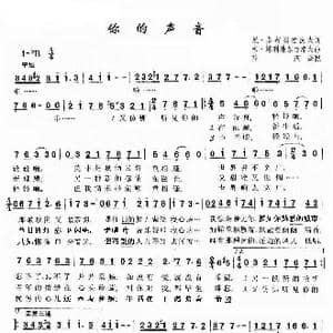 你的声音_歌谱投稿