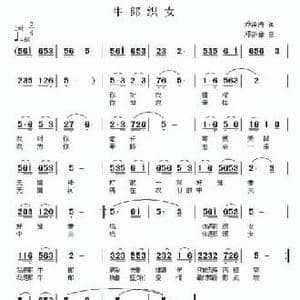 牛郎织女_民歌简谱_词曲:乔泽涛 邓洛章