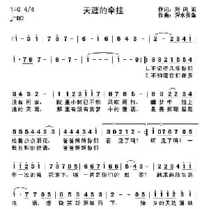 天涯的牵挂_儿歌乐谱_词曲:刘凤阁 深水秃鱼