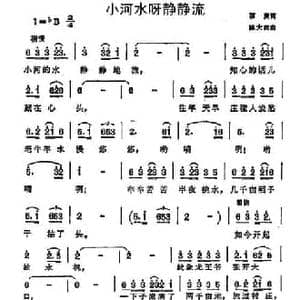 小河水呀静静流_民歌简谱_词曲:福庚 陈大荧