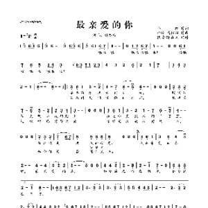 最亲爱的你_歌曲简谱_词曲:祁隆 祁隆/潘信燃