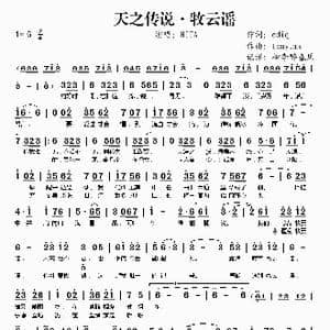 天之传说 牧云谣_歌谱投稿_词曲:ediq tony_ms