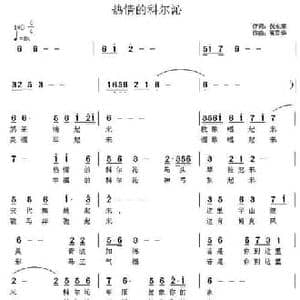 热情的科尔沁_民歌简谱_词曲:倪永东 高雪华