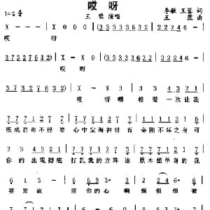 哎呀_通俗唱法乐谱_词曲:李敏 王蓉 王蓉