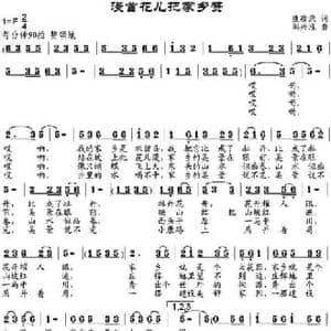 漫首花儿把家乡赞_民歌简谱_词曲:康敬录 邹兴淮
