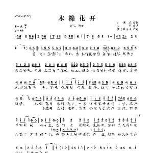 木棉花开_歌曲简谱_词曲:刘新圈 石焱