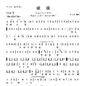 赋调_歌曲简谱