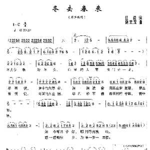 冬去春来_歌曲简谱_词曲:任意 饶荣发