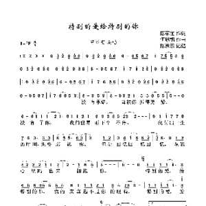 特别的爱给特别的你_歌曲简谱_词曲:陈家丽 伍思凯