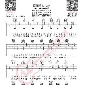 要不要买菜 百花香 抖音Live版 吉他谱_歌曲简谱