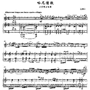 小提琴谱 | 哈尼情歌 小提琴 钢琴 张难