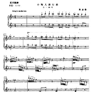 小矮人进行曲 钢琴谱 格里格