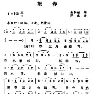 望春_合唱歌谱_词曲:俞弘植 莎光