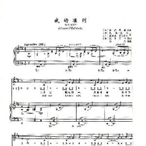 我的准则_歌谱投稿