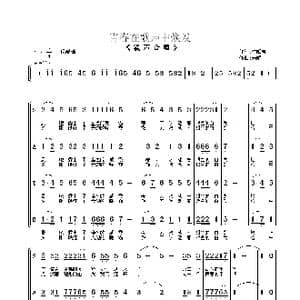 青春在歌声中焕发_歌曲简谱_词曲:朱顺宝 朱顺宝