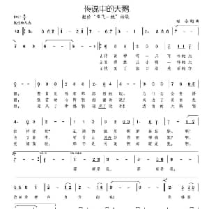 传说中的天鹅_通俗唱法乐谱_词曲:颂今 颂今