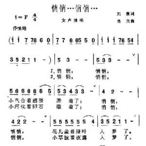 悄悄…悄悄…_民歌简谱_词曲:刘薇 洛宾