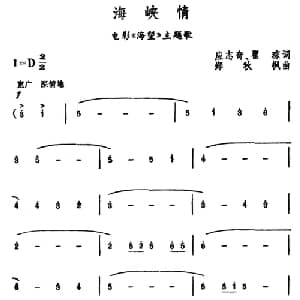 海峡情_美声唱法乐谱_词曲:应志奇 瞿琮 郑秋枫