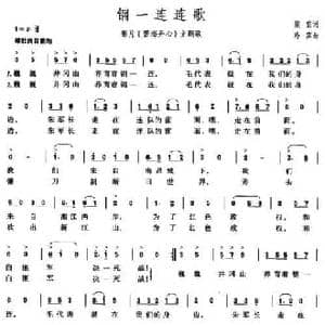 钢一连连歌_民歌简谱_词曲:梁信 冷宾
