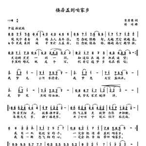 楼房盖到咱家乡_歌曲简谱_词曲:宋秀英 杨林