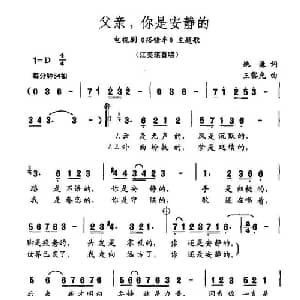 父亲,你是安静的_通俗唱法乐谱_词曲:姚谦 王黎光