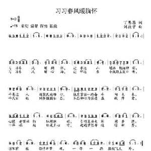 习习春风暖胸怀_民歌简谱_词曲:丁恩昌 刘敖宁