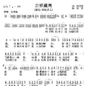 吉祥藏鹰_歌谱投稿