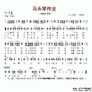 马头琴传说_歌谱投稿_词曲:齐宝力高 齐宝力高
