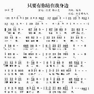 只要有你陪在我身边_歌谱投稿_词曲:陈炜 陈炜