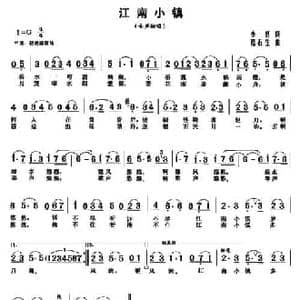 江南小镇_民歌简谱_词曲:李勇 范石生