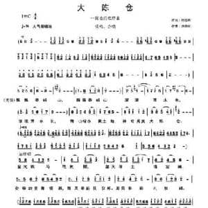 大陈仓_民歌简谱_词曲:杨松森 许森林