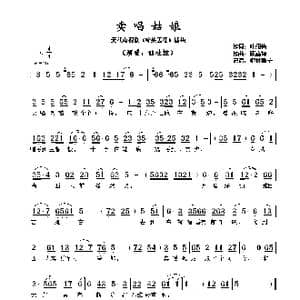 卖唱姑娘 ​_歌谱投稿_词曲:叶绍德 顾嘉辉​