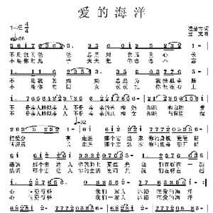 爱的海洋_歌曲简谱_词曲:温喆吉 宝文