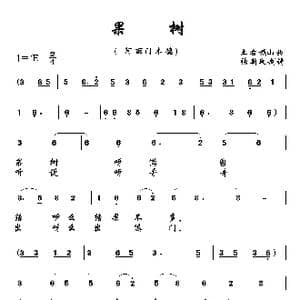 果树_歌曲简谱_词曲: 土右旗山曲