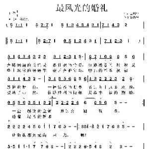 最风光的婚礼_歌曲简谱_词曲:鲁新华 鲁新华