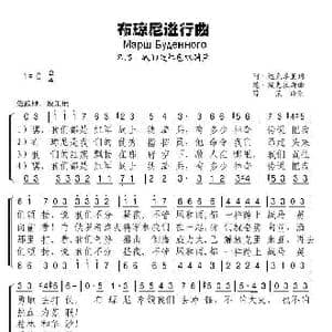 布琼尼进行曲_歌曲简谱
