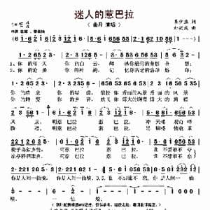 迷人的惹巴拉_歌曲简谱_词曲:吴少业 杜兴成