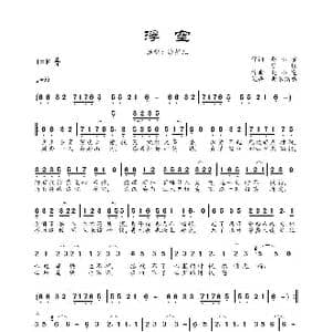 浮空_歌曲简谱_词曲:赵小潼 曾婕 赵小潼