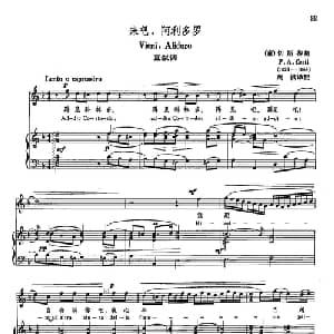 声乐教学曲库3 9来吧,阿利多罗 意大利 _外国歌谱_词曲: 切斯蒂