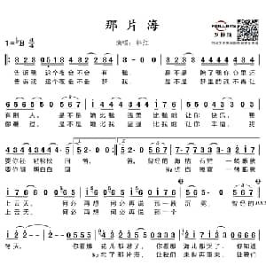 那片海_通俗唱法乐谱_词曲:韩红 韩红