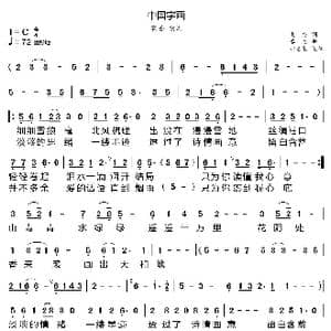 中国字画_歌曲简谱_词曲:方化 李杰