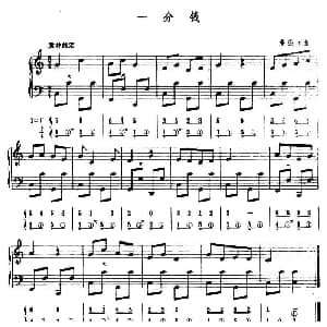 手风琴谱 | 一分钱 五线谱 简谱 潘振声