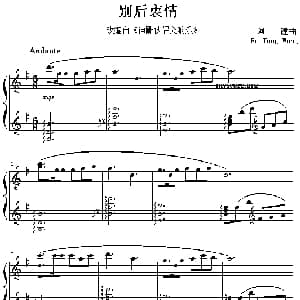 神雕侠侣交响乐 改编钢琴曲 别后衷情 钢琴谱