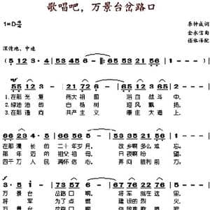 歌唱吧,万景台岔路口_歌谱投稿_词曲:李钟成 金永信