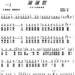 溜溜歌_民歌简谱_词曲:李隆汉 唐梦冲
