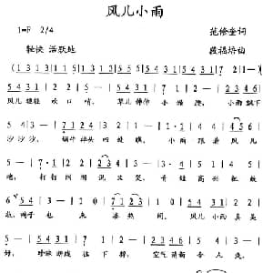 风儿小雨_儿歌乐谱_词曲:范修奎 段福培
