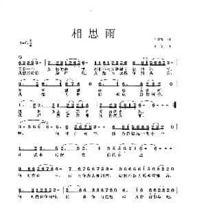 相思雨_歌曲简谱_词曲:王建海 李戈