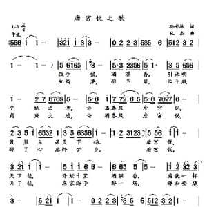 唐宫悦之歌_歌曲简谱_词曲:孙书林 张杰